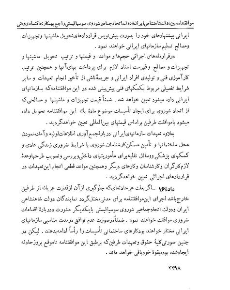 پرونده:Majlis Melli 22 Vol 5.pdf