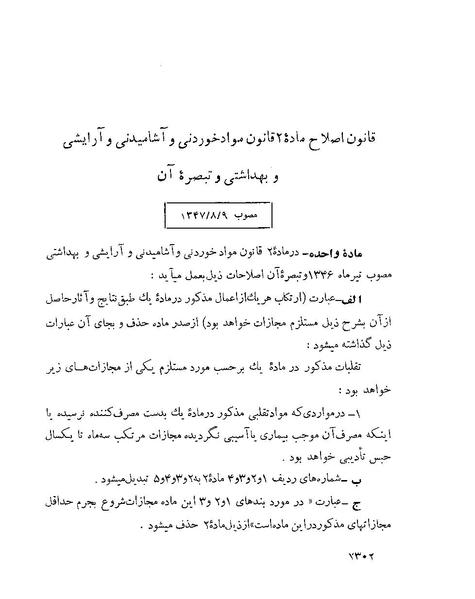 پرونده:Majlis Melli 22 Vol 5.pdf