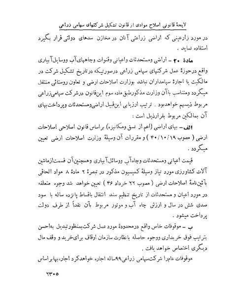 پرونده:Majlis Melli 22 Vol 5.pdf