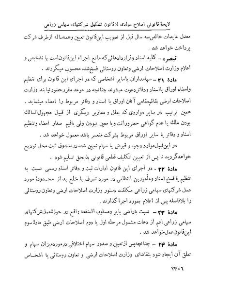 پرونده:Majlis Melli 22 Vol 5.pdf