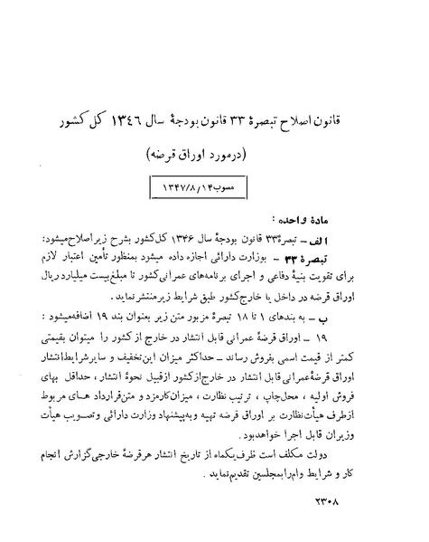 پرونده:Majlis Melli 22 Vol 5.pdf