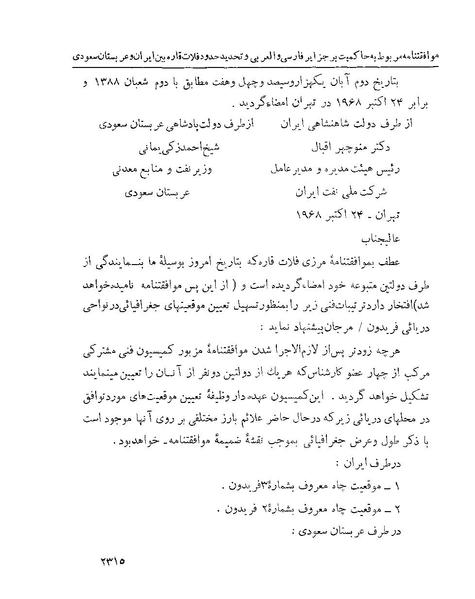 پرونده:Majlis Melli 22 Vol 5.pdf