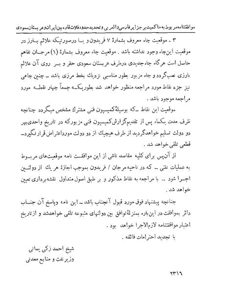 پرونده:Majlis Melli 22 Vol 5.pdf