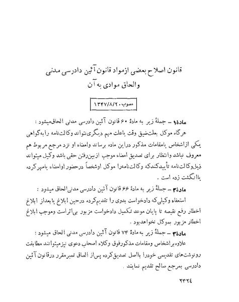 پرونده:Majlis Melli 22 Vol 5.pdf