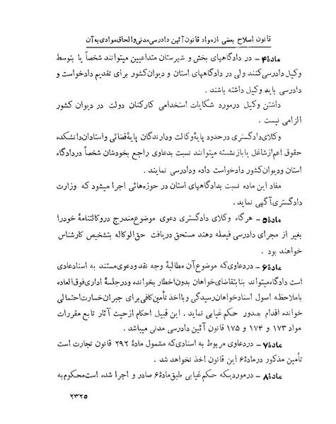 پرونده:Majlis Melli 22 Vol 5.pdf