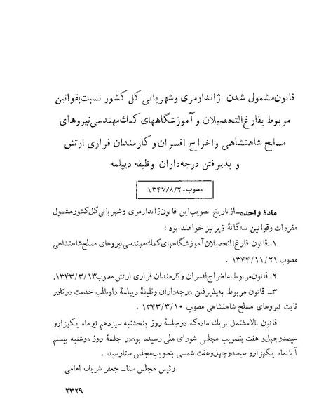 پرونده:Majlis Melli 22 Vol 5.pdf