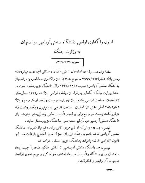 پرونده:Majlis Melli 22 Vol 5.pdf