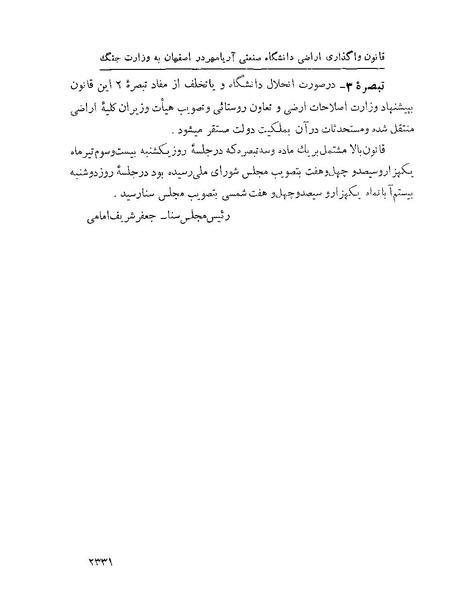 پرونده:Majlis Melli 22 Vol 5.pdf