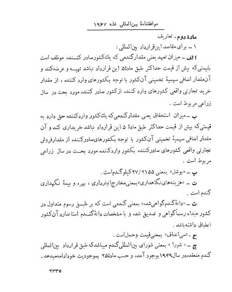 پرونده:Majlis Melli 22 Vol 5.pdf