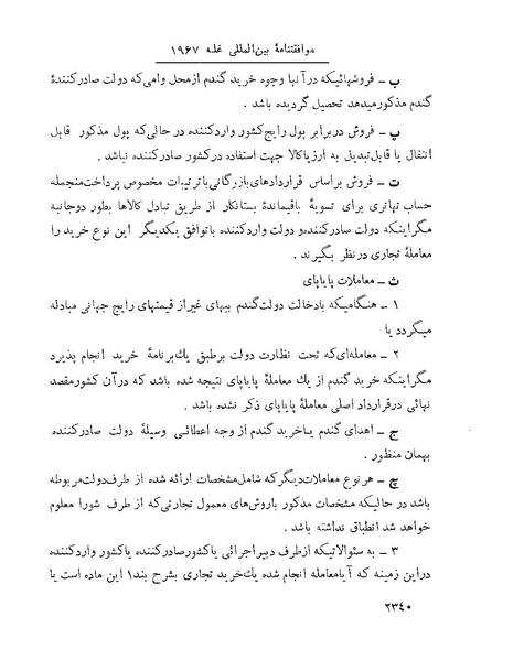 پرونده:Majlis Melli 22 Vol 5.pdf