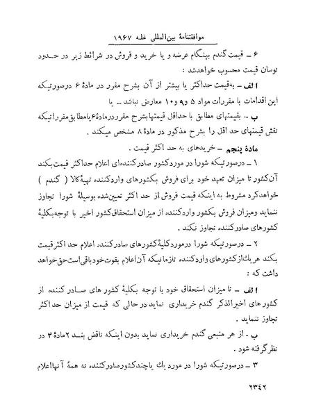 پرونده:Majlis Melli 22 Vol 5.pdf