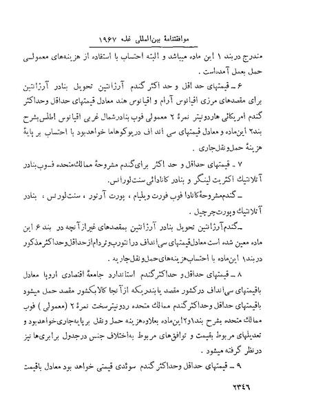 پرونده:Majlis Melli 22 Vol 5.pdf