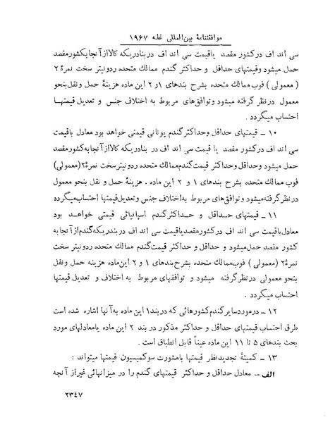 پرونده:Majlis Melli 22 Vol 5.pdf