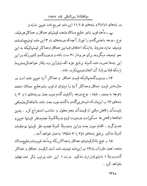 پرونده:Majlis Melli 22 Vol 5.pdf