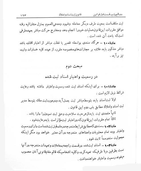 پرونده:Majlis Melli 4.pdf