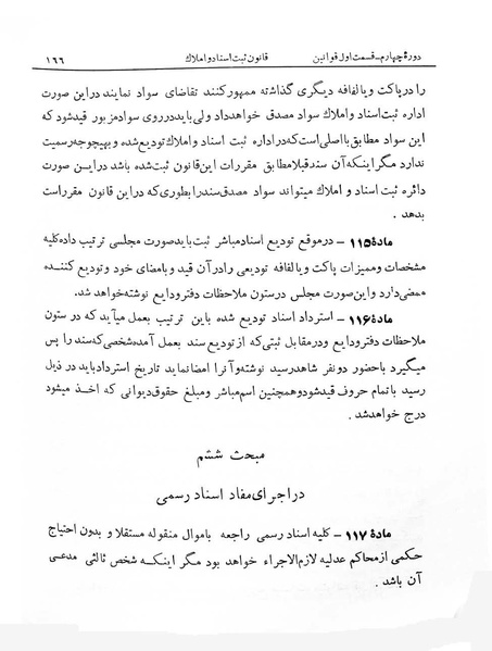 پرونده:Majlis Melli 4.pdf