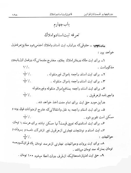پرونده:Majlis Melli 4.pdf