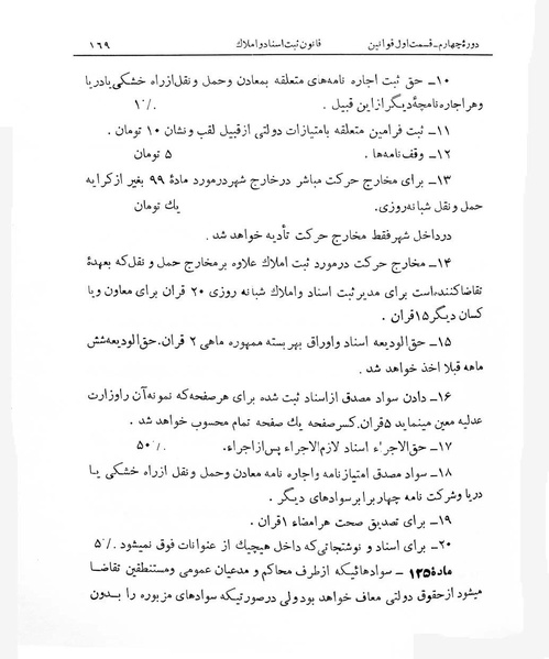 پرونده:Majlis Melli 4.pdf