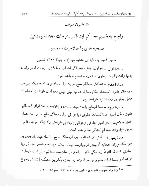 پرونده:Majlis Melli 4.pdf