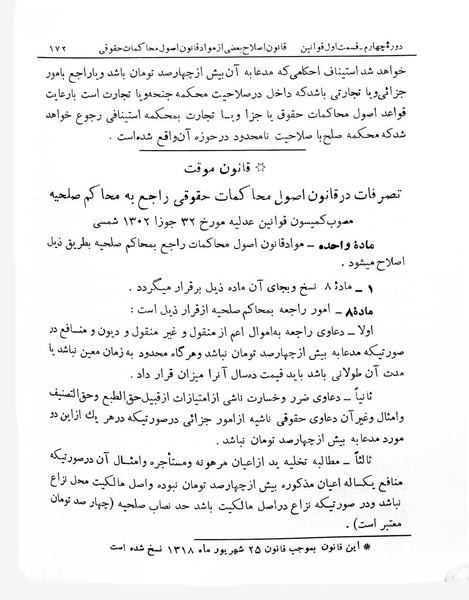 پرونده:Majlis Melli 4.pdf