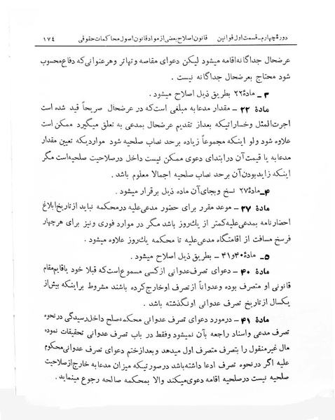 پرونده:Majlis Melli 4.pdf