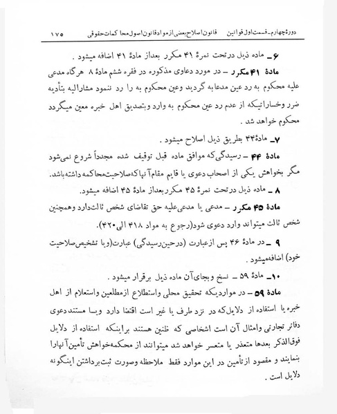 پرونده:Majlis Melli 4.pdf