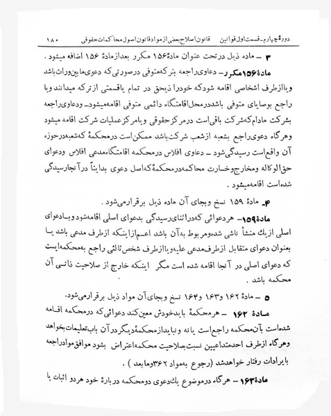 پرونده:Majlis Melli 4.pdf