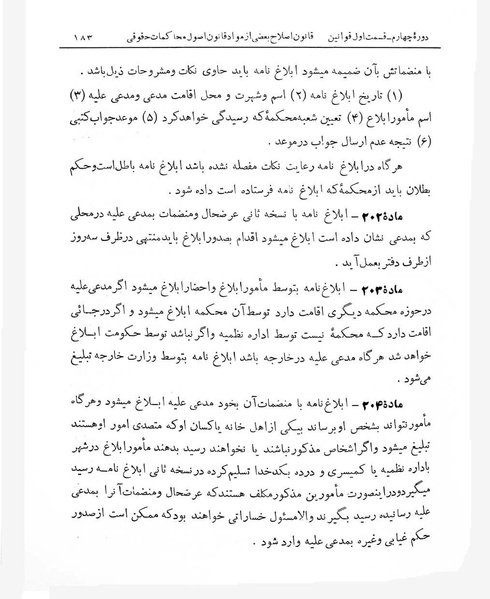 پرونده:Majlis Melli 4.pdf