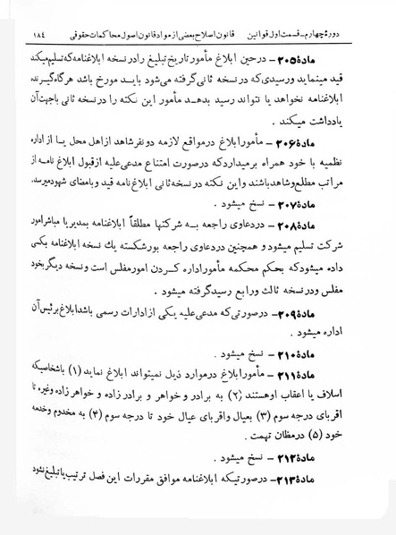 پرونده:Majlis Melli 4.pdf