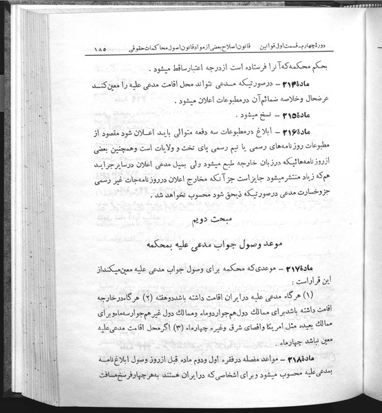 پرونده:Majlis Melli 4.pdf