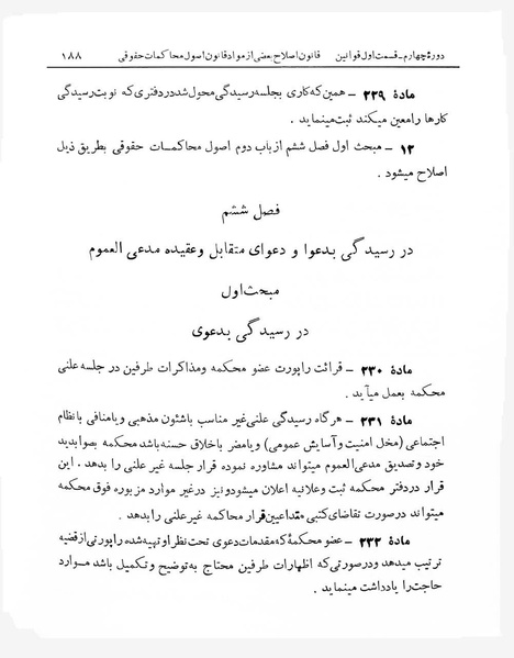 پرونده:Majlis Melli 4.pdf