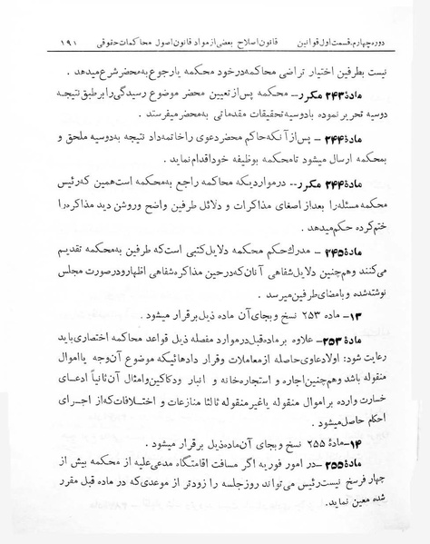 پرونده:Majlis Melli 4.pdf