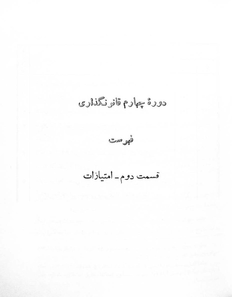 پرونده:Majlis Melli 4.pdf