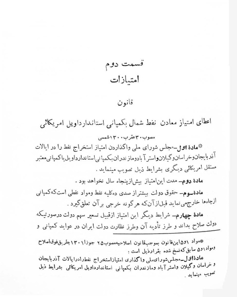 پرونده:Majlis Melli 4.pdf