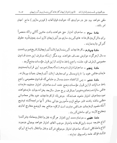 پرونده:Majlis Melli 4.pdf