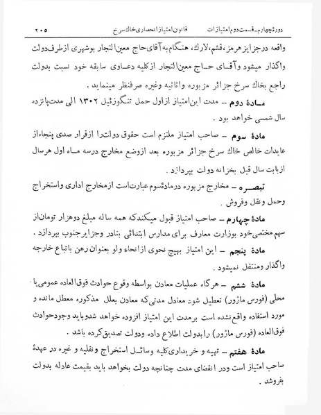 پرونده:Majlis Melli 4.pdf