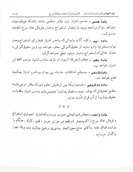 پرونده:Majlis Melli 4.pdf