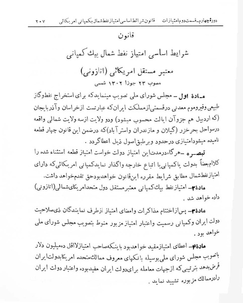 پرونده:Majlis Melli 4.pdf