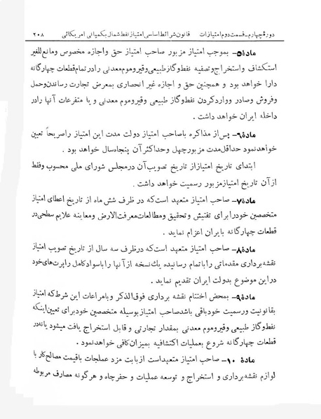 پرونده:Majlis Melli 4.pdf
