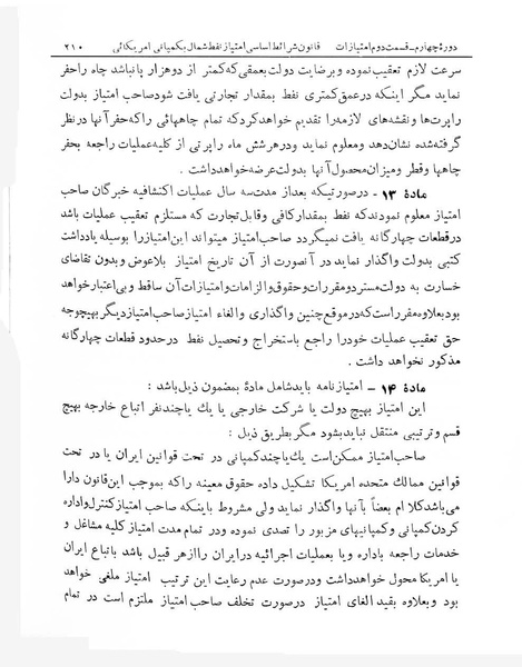 پرونده:Majlis Melli 4.pdf