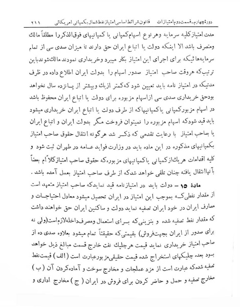 پرونده:Majlis Melli 4.pdf