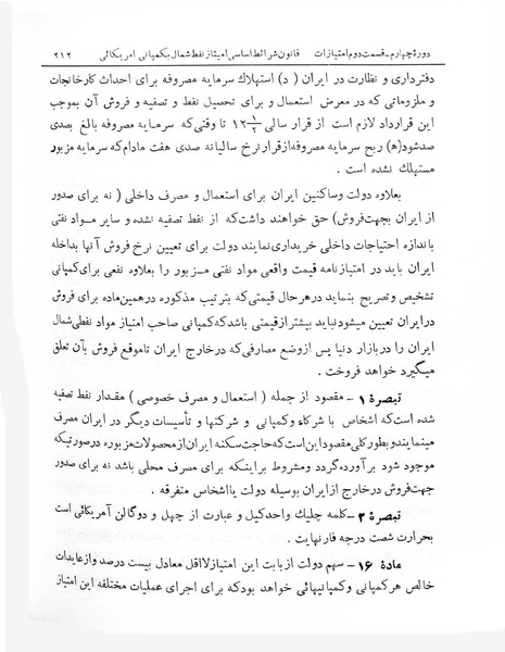 پرونده:Majlis Melli 4.pdf