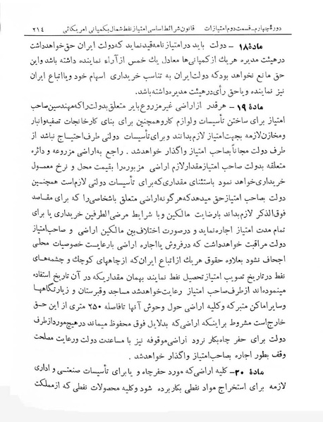 پرونده:Majlis Melli 4.pdf