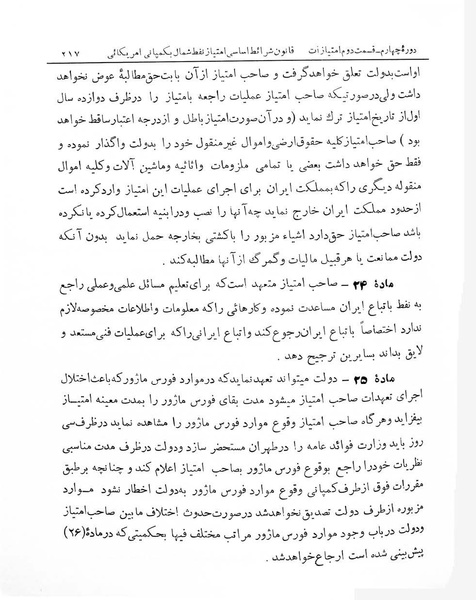 پرونده:Majlis Melli 4.pdf