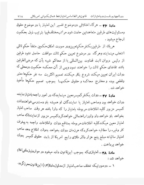 پرونده:Majlis Melli 4.pdf