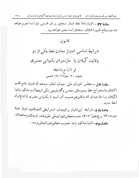 پرونده:Majlis Melli 4.pdf