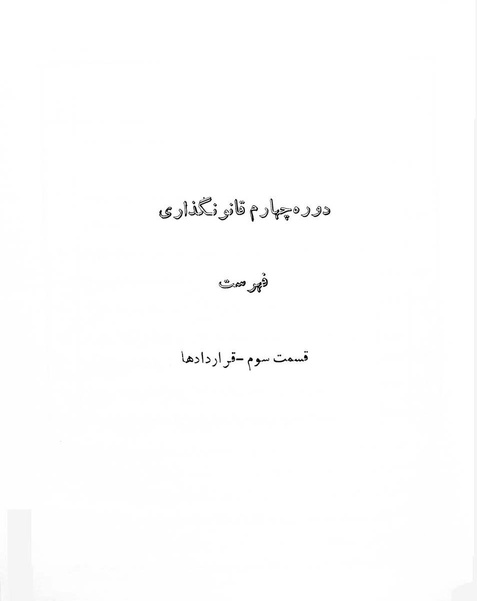 پرونده:Majlis Melli 4.pdf