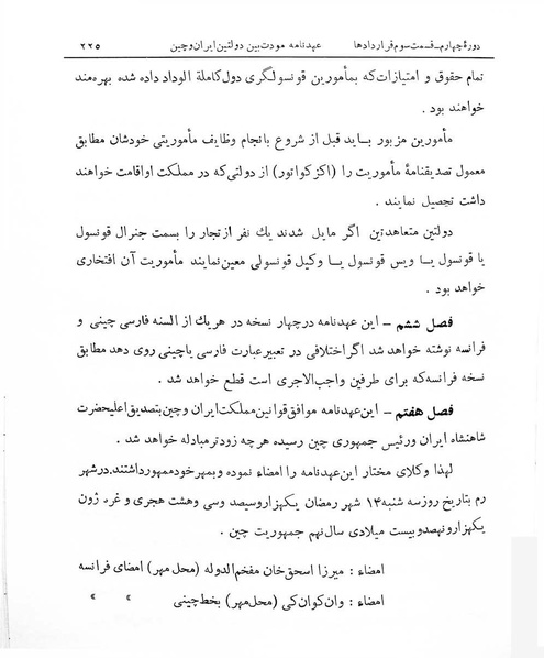 پرونده:Majlis Melli 4.pdf