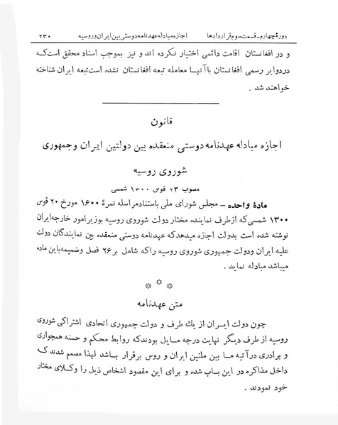 پرونده:Majlis Melli 4.pdf
