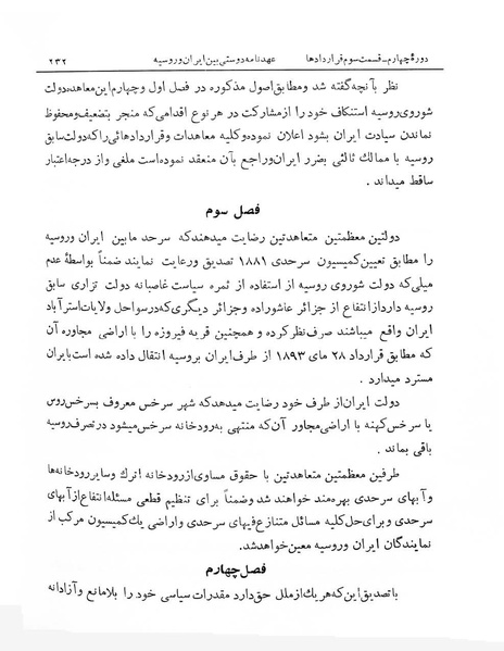 پرونده:Majlis Melli 4.pdf